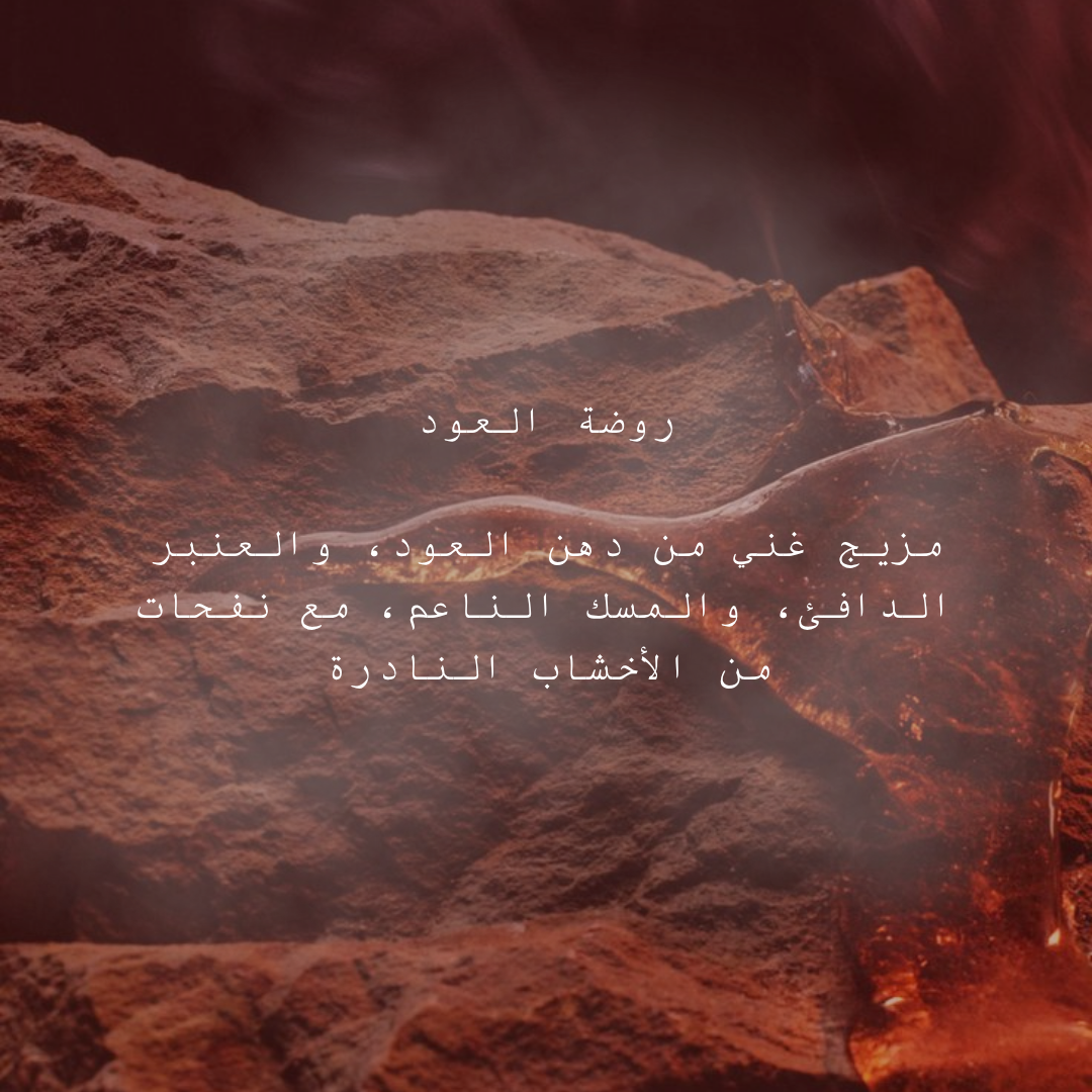 Rawdah Al Oud