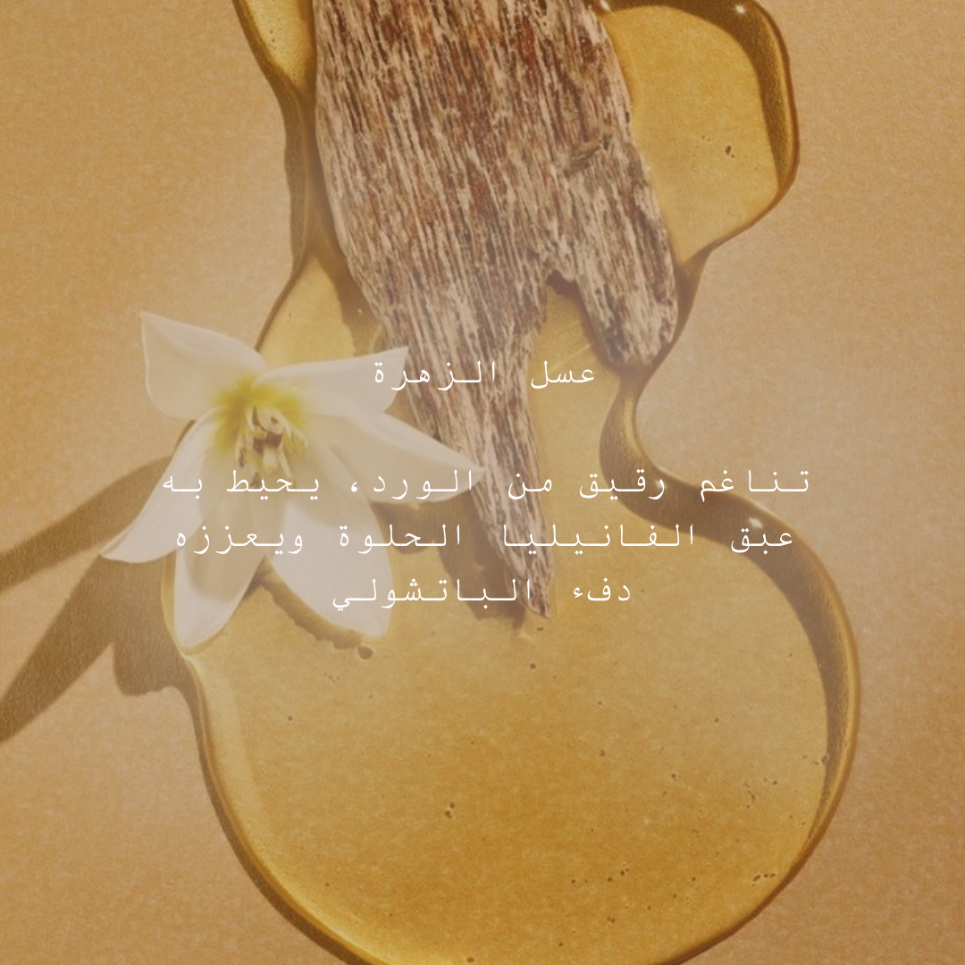Asal Al Zahrah