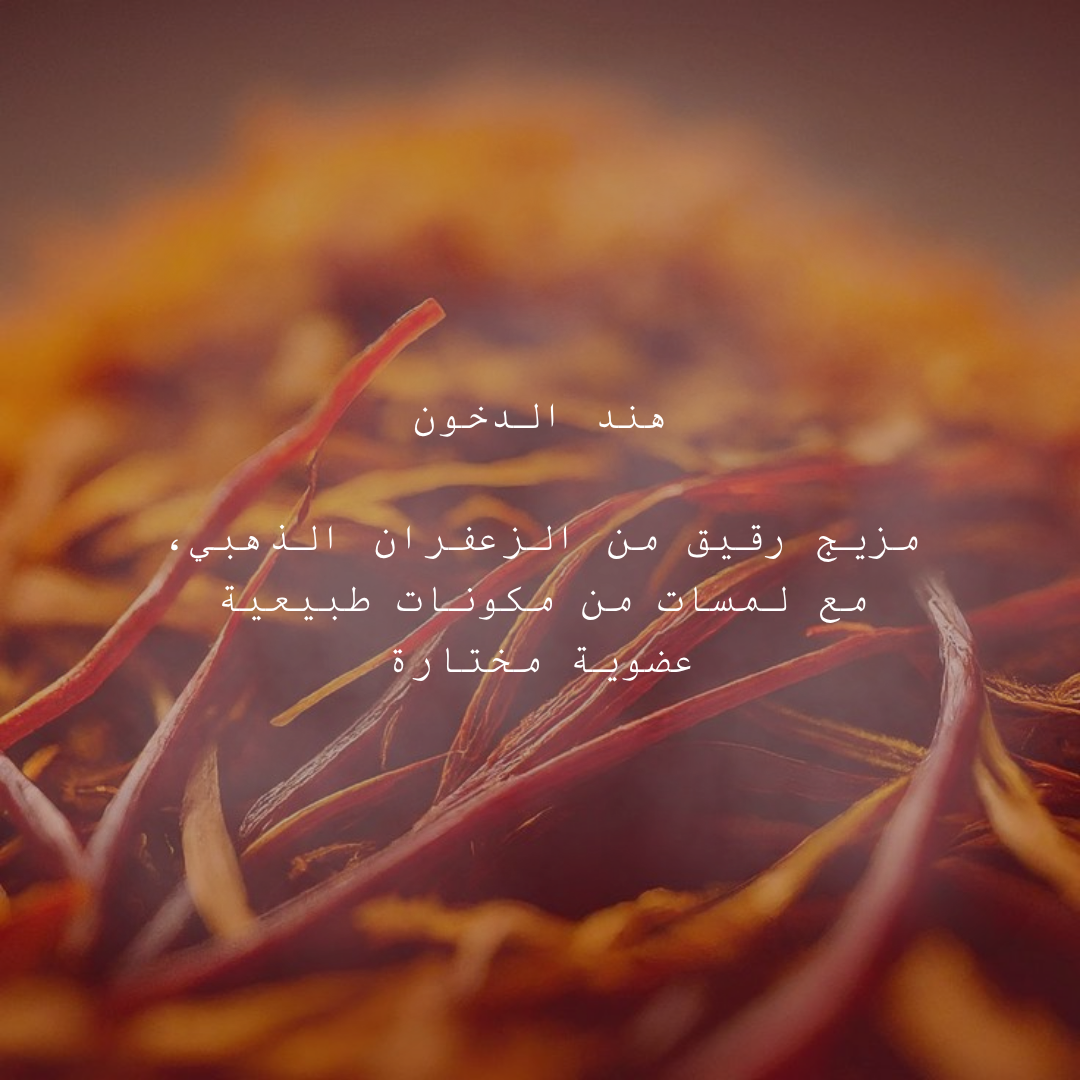 Hind Al Dukhoon