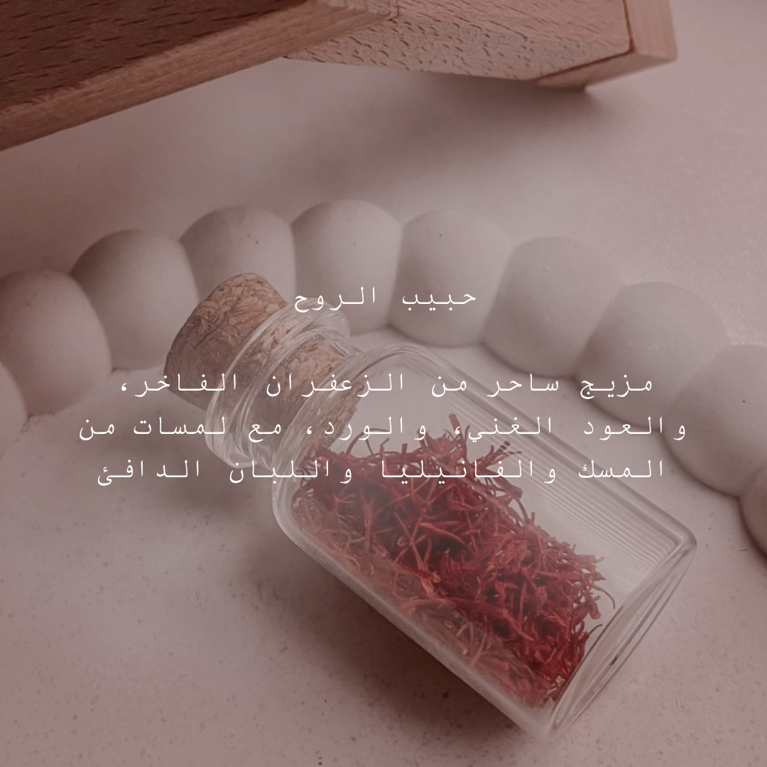 Habib Al Rouh